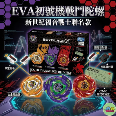 戰鬥陀螺 X 新世紀福音戰士 EVA 聯名款陀螺｜初號機限定配色｜全新限定機型