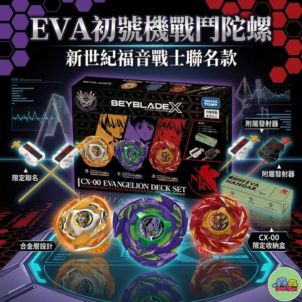 戰鬥陀螺 X 新世紀福音戰士 EVA 聯名款陀螺｜初號機限定配色｜全新限定機型