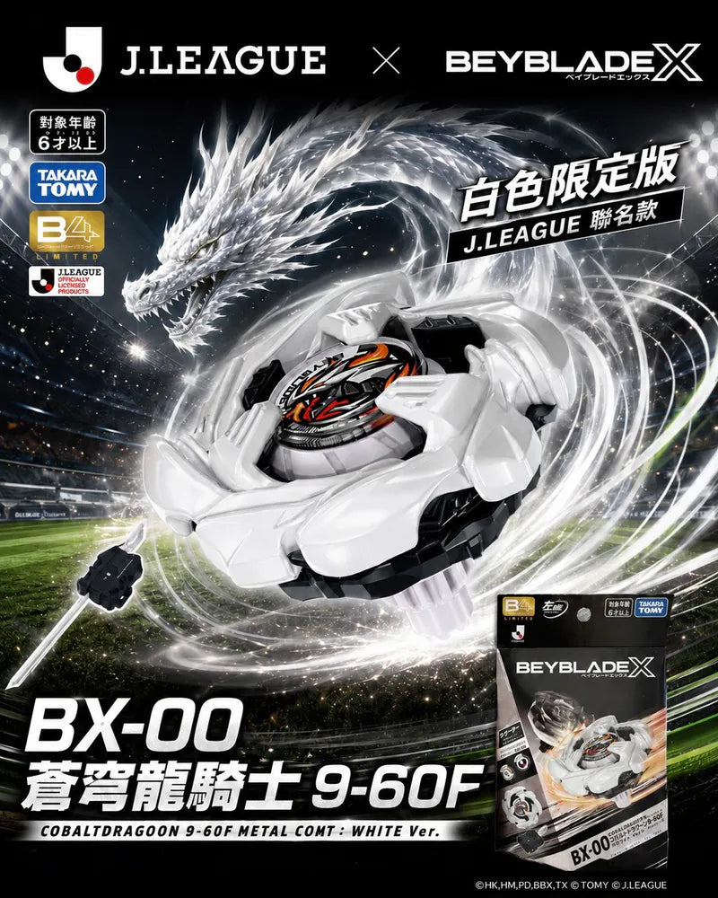 <日本正版>BEYBLADE X 戰鬥陀螺 BX-00蒼穹龍騎士9-60F J.League VER 白龍