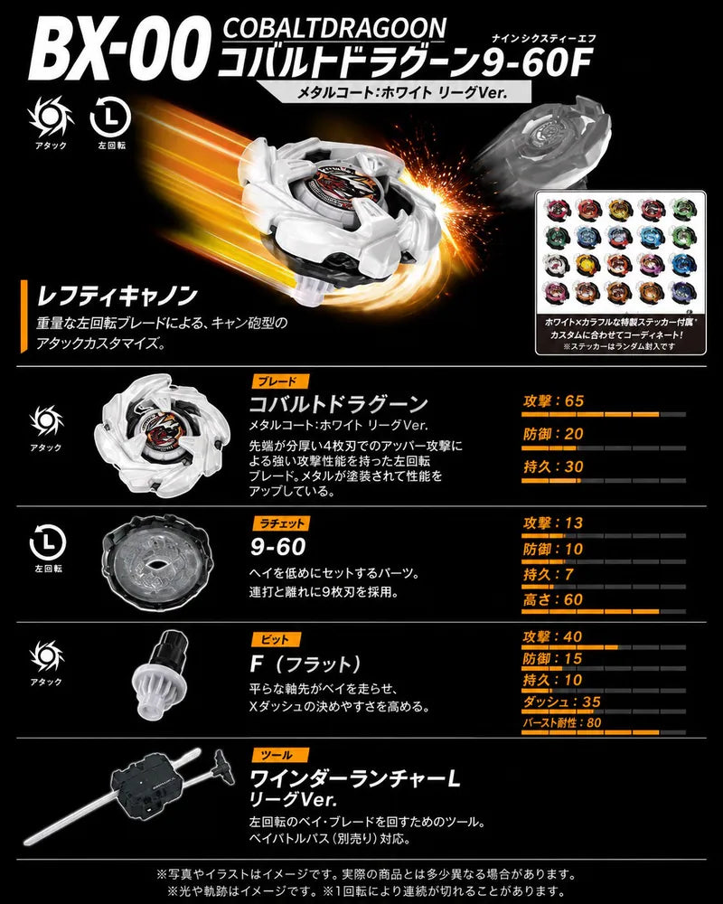 <日本正版>BEYBLADE X 戰鬥陀螺 BX-00蒼穹龍騎士9-60F J.League VER 白龍