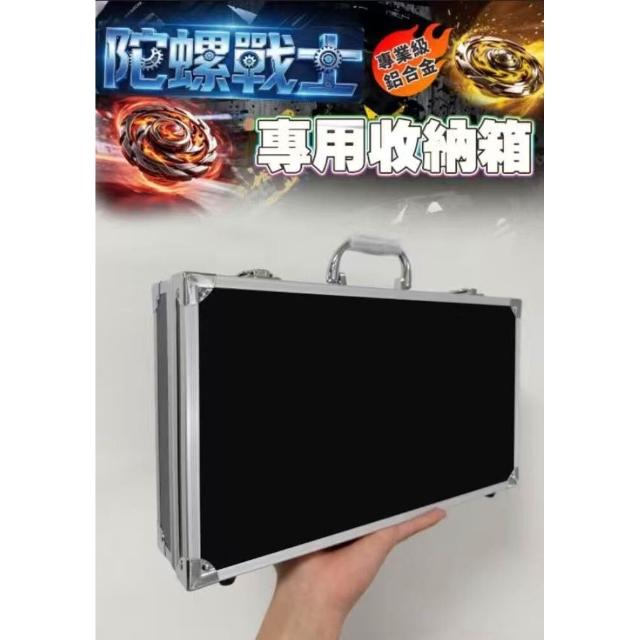 戰鬥陀螺 收納箱 陀螺 陀螺收納箱 爆旋陀螺 工具袋 工具箱 比賽專用 收納盒 陀螺收納盒 陀螺保護盒 禮物 送禮 生日