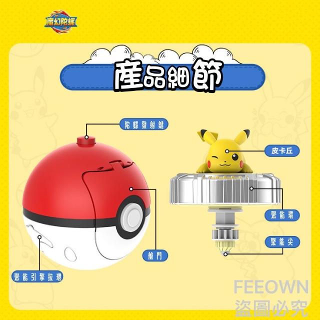 ✨臺灣現貨+開發票🚀正版寶可夢陀螺 戰鬥陀螺 二代陀螺 皮卡丘 伊布 傑尼龜 小火龍 夢幻 耿鬼✽FEEOWN✽