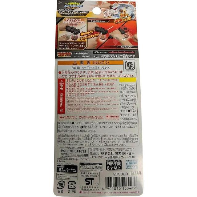 Beyblade 戰鬥陀螺爆旋陀螺B-109 發射器握把 鋼金屬色 爆旋陀螺 戰鬥陀螺 日本正版